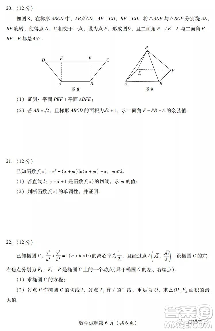 揭陽(yáng)市2020-2021學(xué)年度高中三年級(jí)教學(xué)質(zhì)量測(cè)試數(shù)學(xué)試題及答案