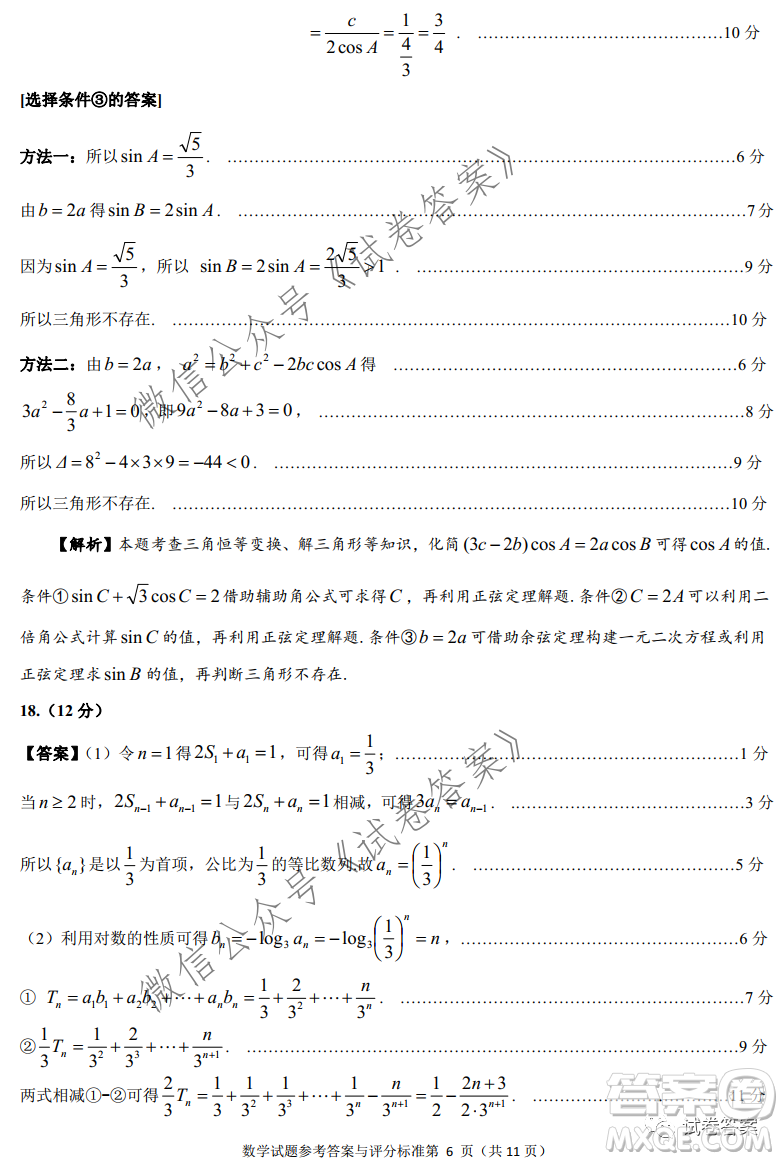 揭陽(yáng)市2020-2021學(xué)年度高中三年級(jí)教學(xué)質(zhì)量測(cè)試數(shù)學(xué)試題及答案