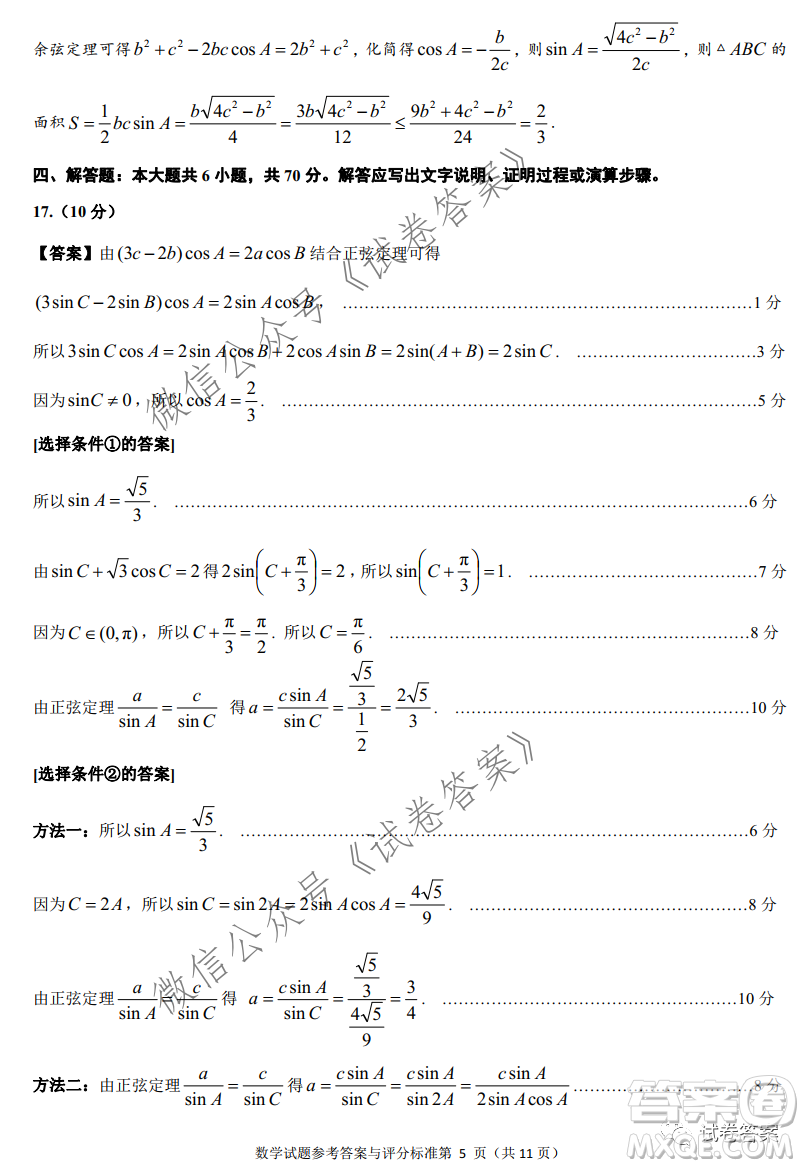 揭陽(yáng)市2020-2021學(xué)年度高中三年級(jí)教學(xué)質(zhì)量測(cè)試數(shù)學(xué)試題及答案