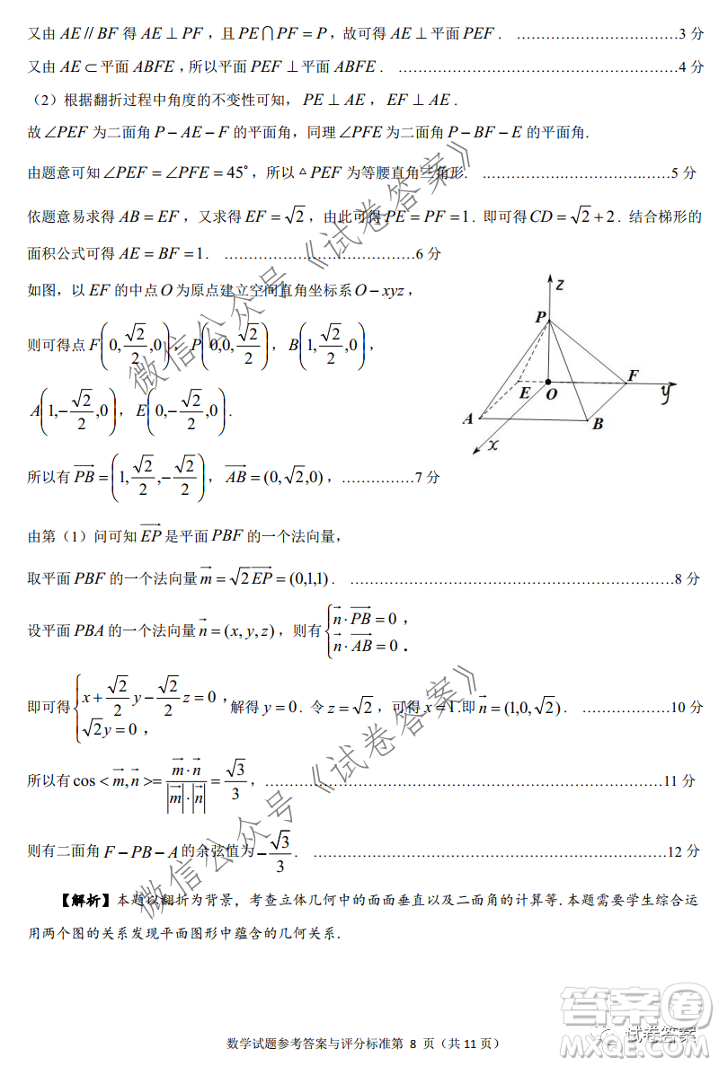 揭陽(yáng)市2020-2021學(xué)年度高中三年級(jí)教學(xué)質(zhì)量測(cè)試數(shù)學(xué)試題及答案