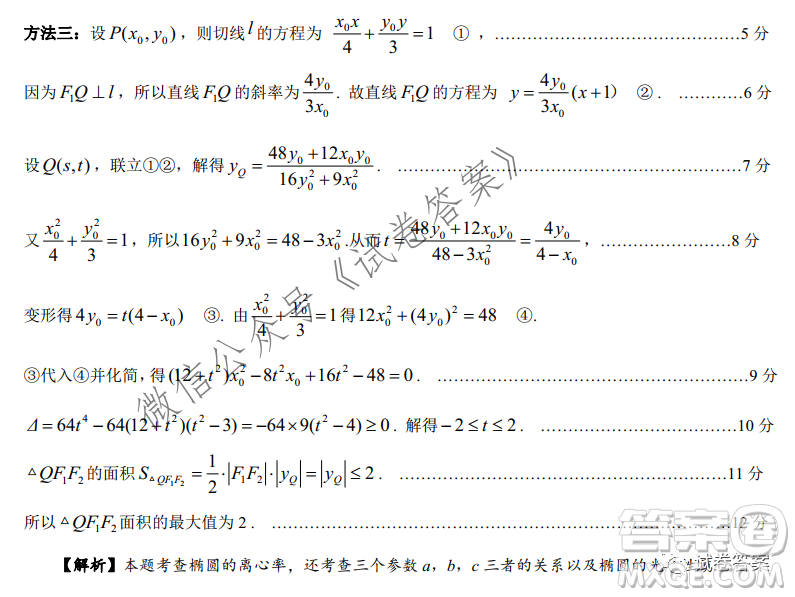 揭陽(yáng)市2020-2021學(xué)年度高中三年級(jí)教學(xué)質(zhì)量測(cè)試數(shù)學(xué)試題及答案