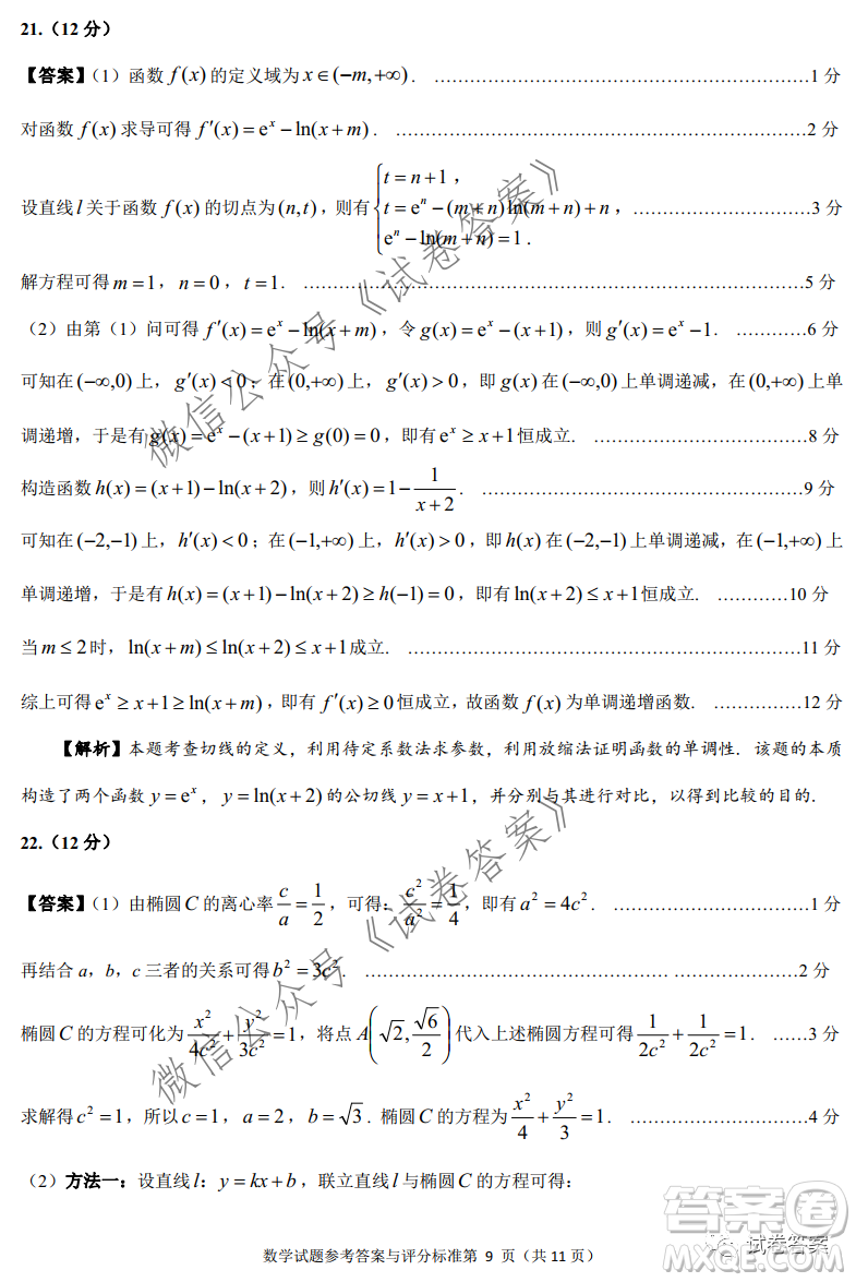 揭陽(yáng)市2020-2021學(xué)年度高中三年級(jí)教學(xué)質(zhì)量測(cè)試數(shù)學(xué)試題及答案