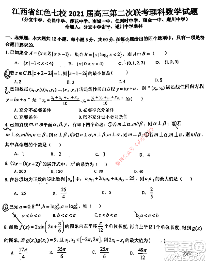 江西省紅色七校2021屆高三第二次聯(lián)考理科數(shù)學(xué)試題及答案