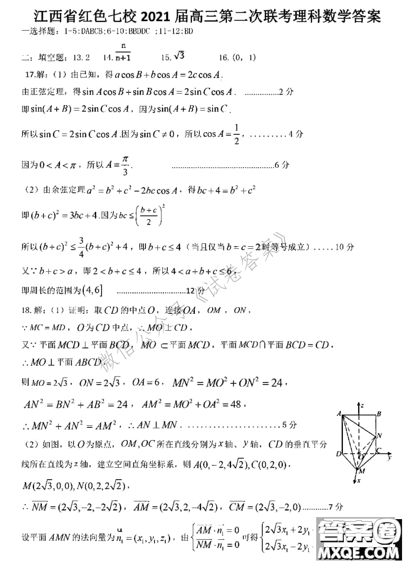 江西省紅色七校2021屆高三第二次聯(lián)考理科數(shù)學(xué)試題及答案