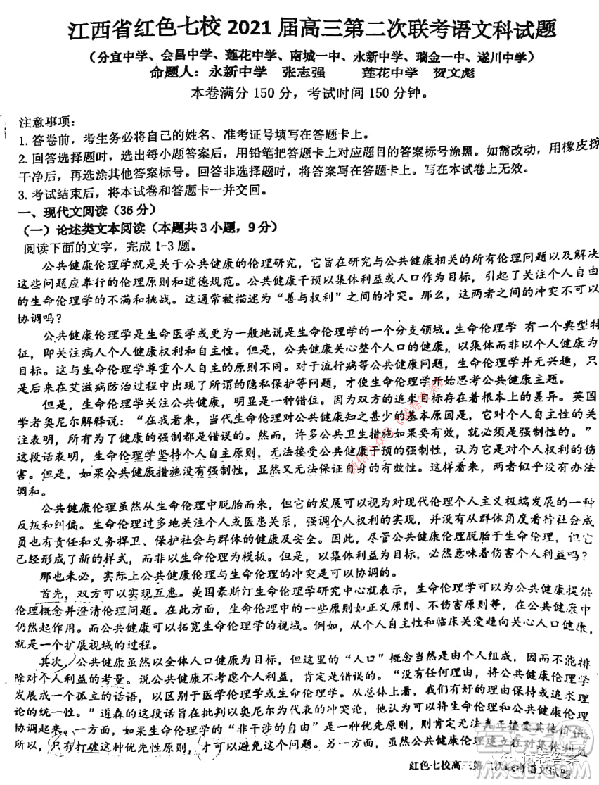 江西省紅色七校2021屆高三第二次聯(lián)考語(yǔ)文試題及答案