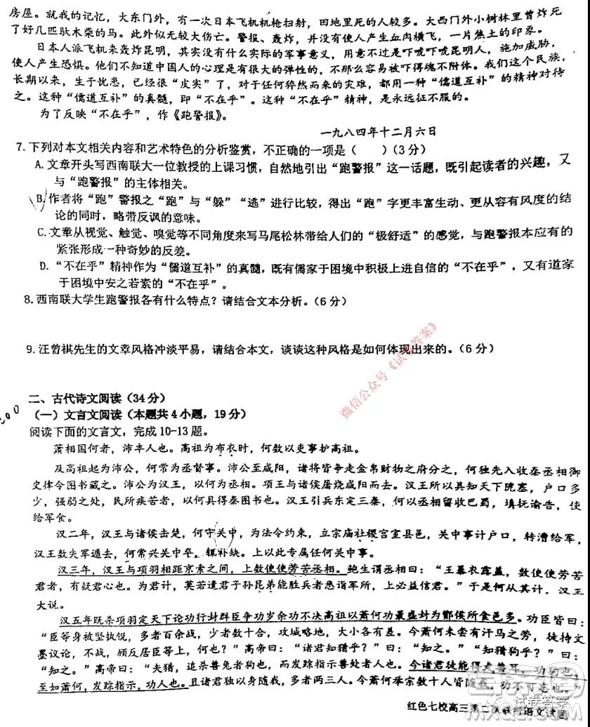 江西省紅色七校2021屆高三第二次聯(lián)考語(yǔ)文試題及答案