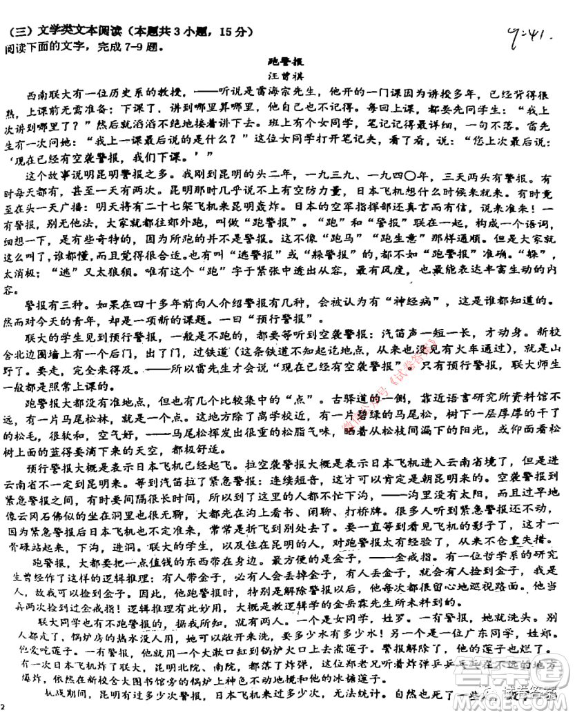 江西省紅色七校2021屆高三第二次聯(lián)考語(yǔ)文試題及答案
