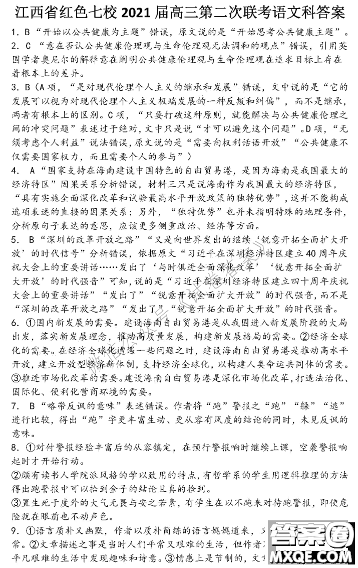 江西省紅色七校2021屆高三第二次聯(lián)考語(yǔ)文試題及答案