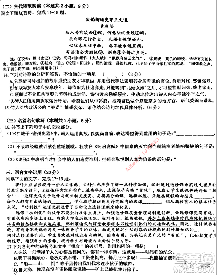 江西省紅色七校2021屆高三第二次聯(lián)考語(yǔ)文試題及答案