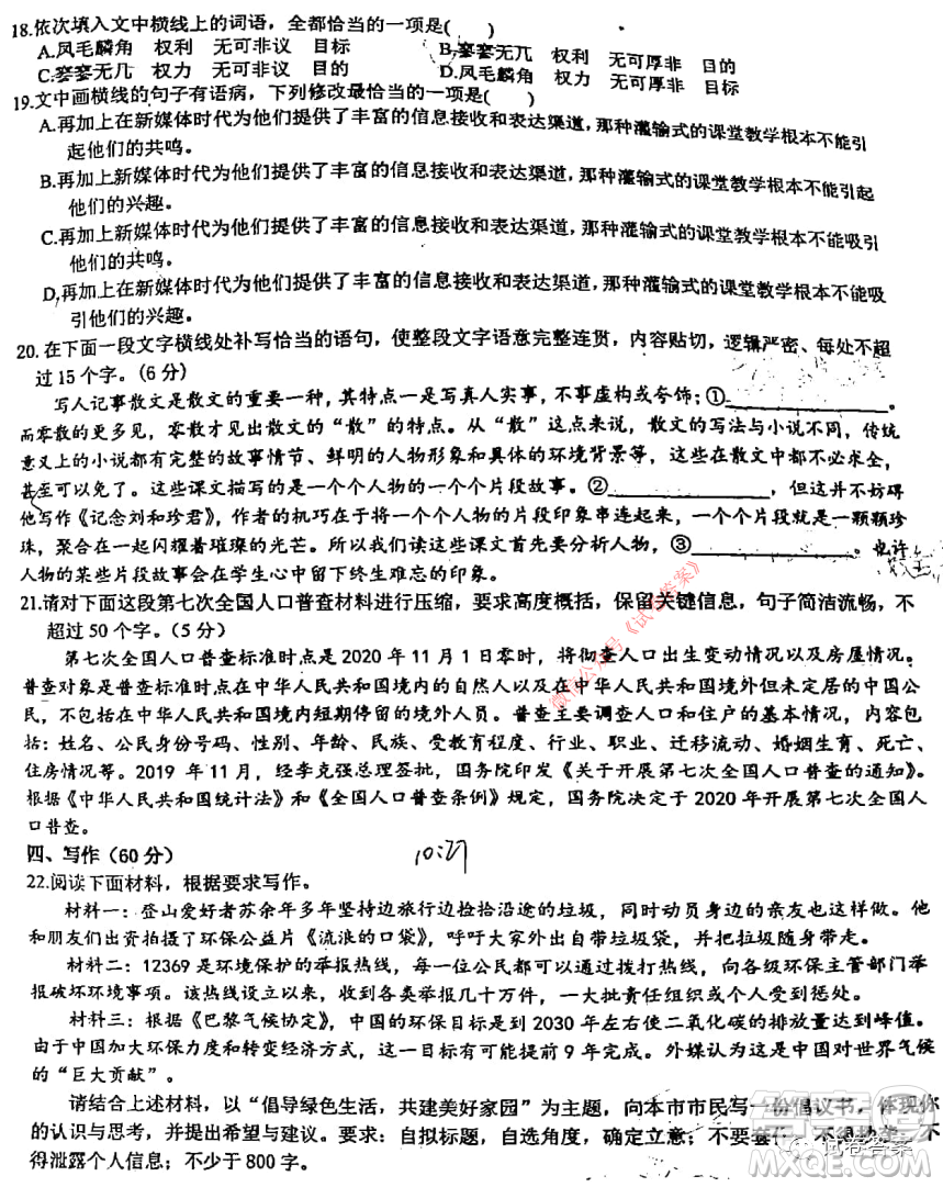 江西省紅色七校2021屆高三第二次聯(lián)考語(yǔ)文試題及答案