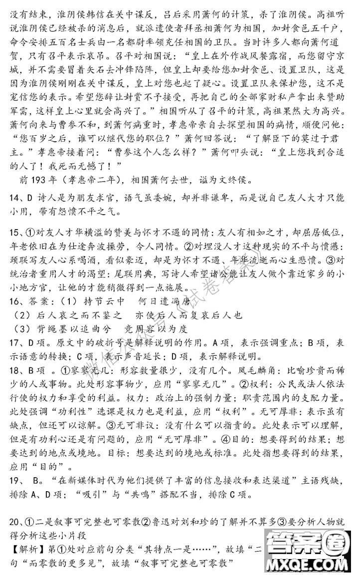 江西省紅色七校2021屆高三第二次聯(lián)考語(yǔ)文試題及答案