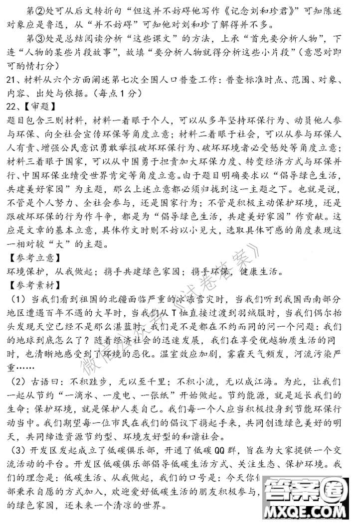 江西省紅色七校2021屆高三第二次聯(lián)考語(yǔ)文試題及答案