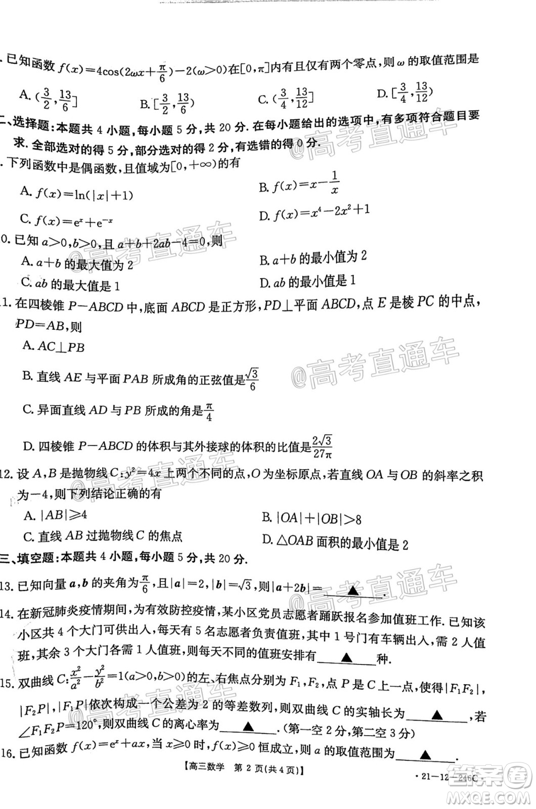 2021年廣東金太陽高三2月聯(lián)考數(shù)學(xué)試題及答案
