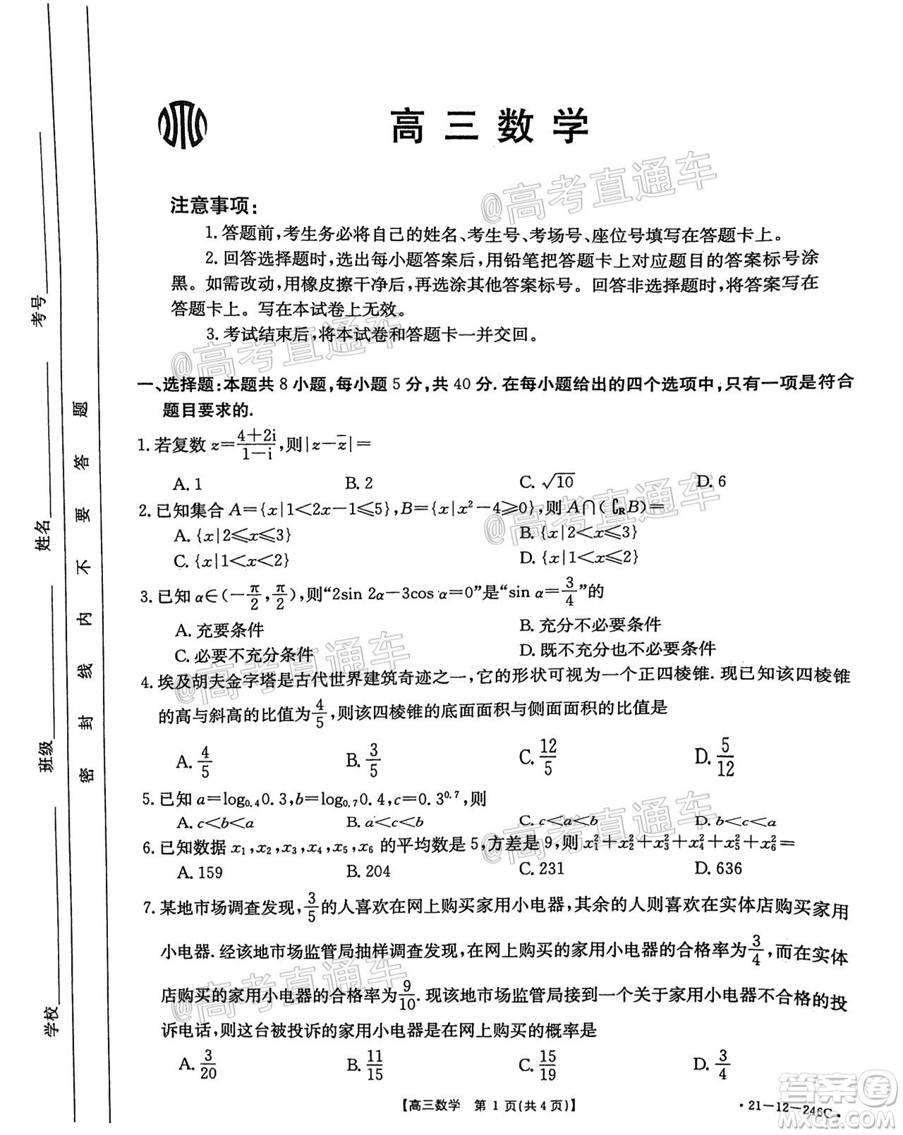 2021年廣東金太陽高三2月聯(lián)考數(shù)學(xué)試題及答案