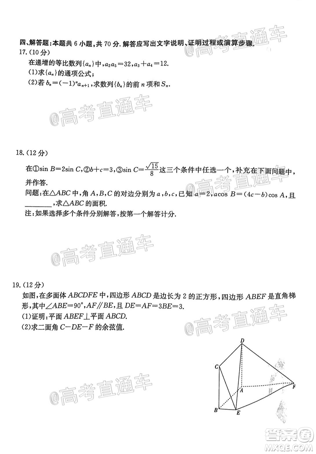 2021年廣東金太陽高三2月聯(lián)考數(shù)學(xué)試題及答案