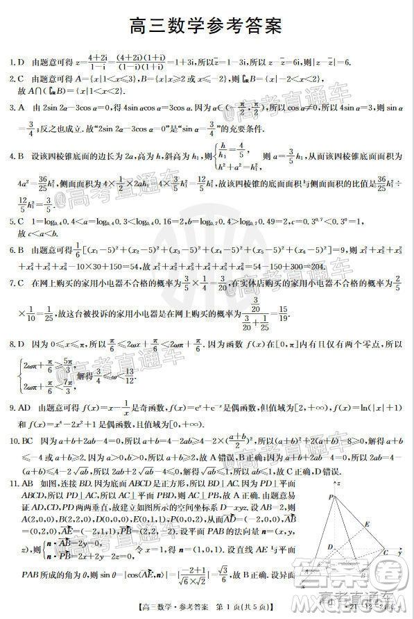 2021年廣東金太陽高三2月聯(lián)考數(shù)學(xué)試題及答案