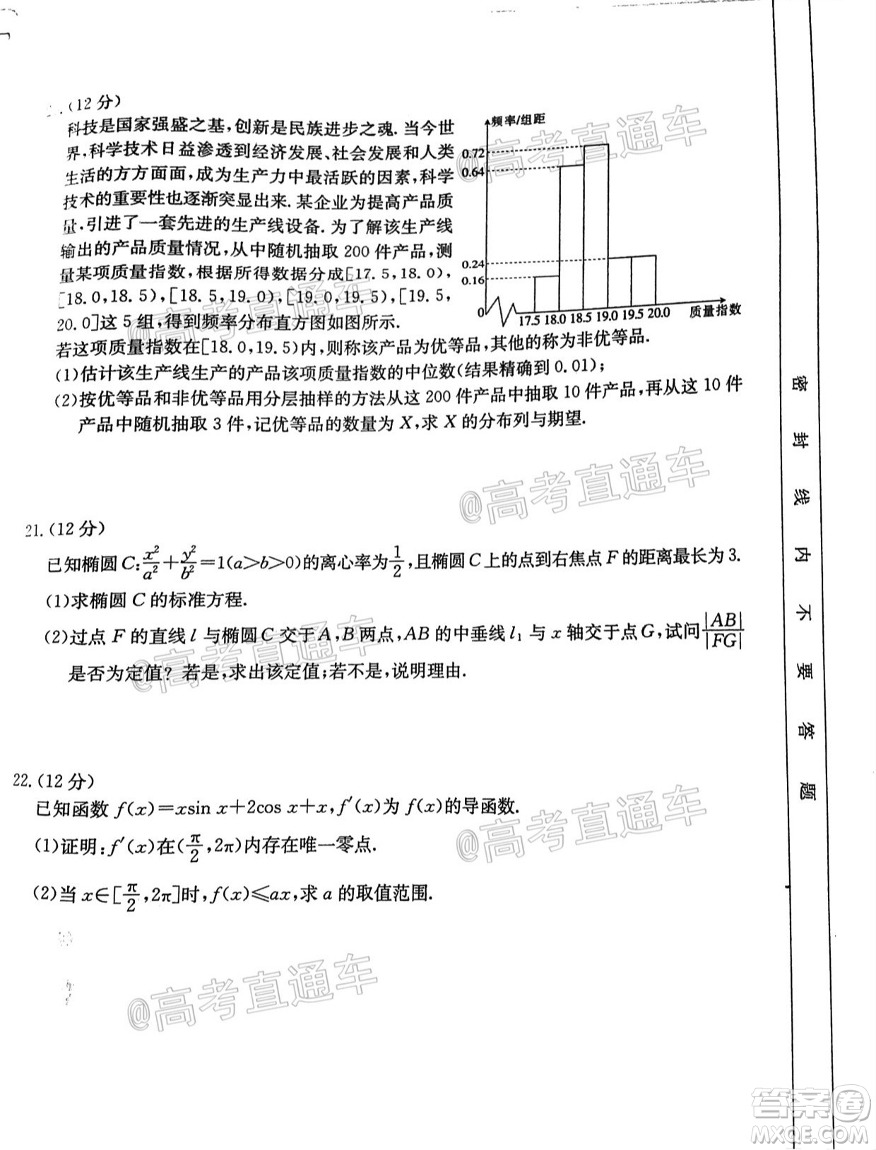 2021年廣東金太陽高三2月聯(lián)考數(shù)學(xué)試題及答案