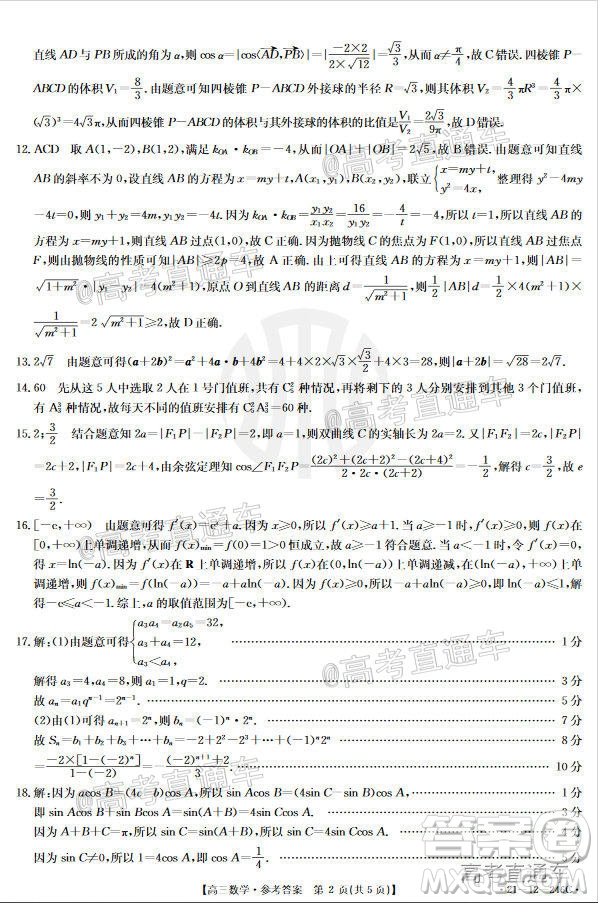 2021年廣東金太陽高三2月聯(lián)考數(shù)學(xué)試題及答案