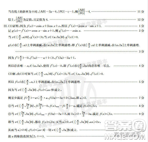 2021年廣東金太陽高三2月聯(lián)考數(shù)學(xué)試題及答案