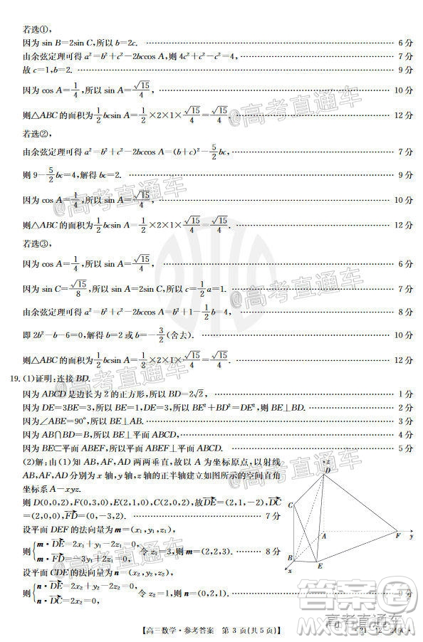 2021年廣東金太陽高三2月聯(lián)考數(shù)學(xué)試題及答案