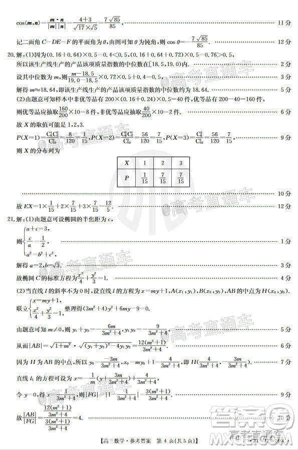 2021年廣東金太陽高三2月聯(lián)考數(shù)學(xué)試題及答案