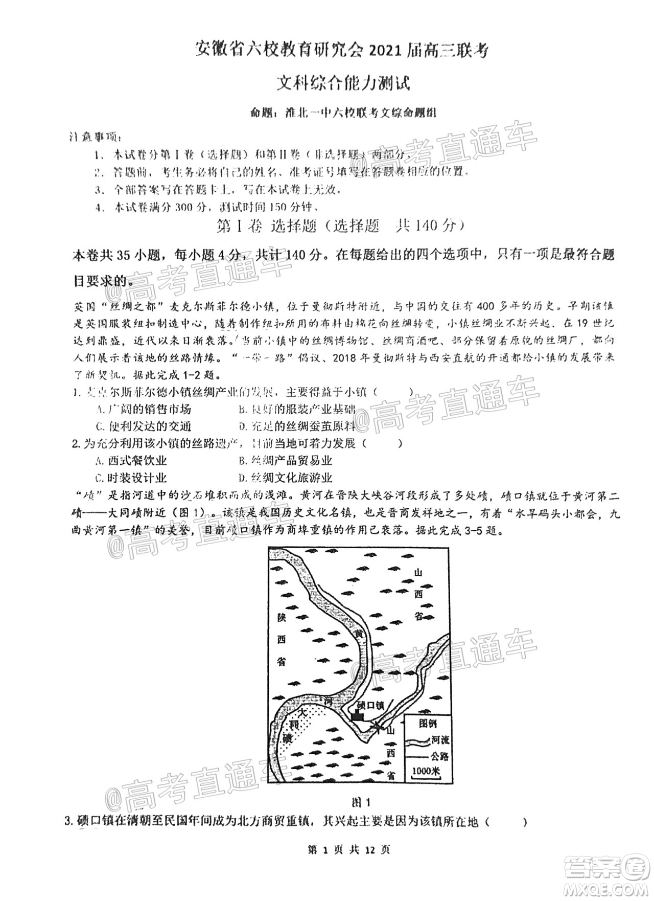 安徽省六校教育研究會(huì)2021屆高三聯(lián)考文科綜合能力測(cè)試答案