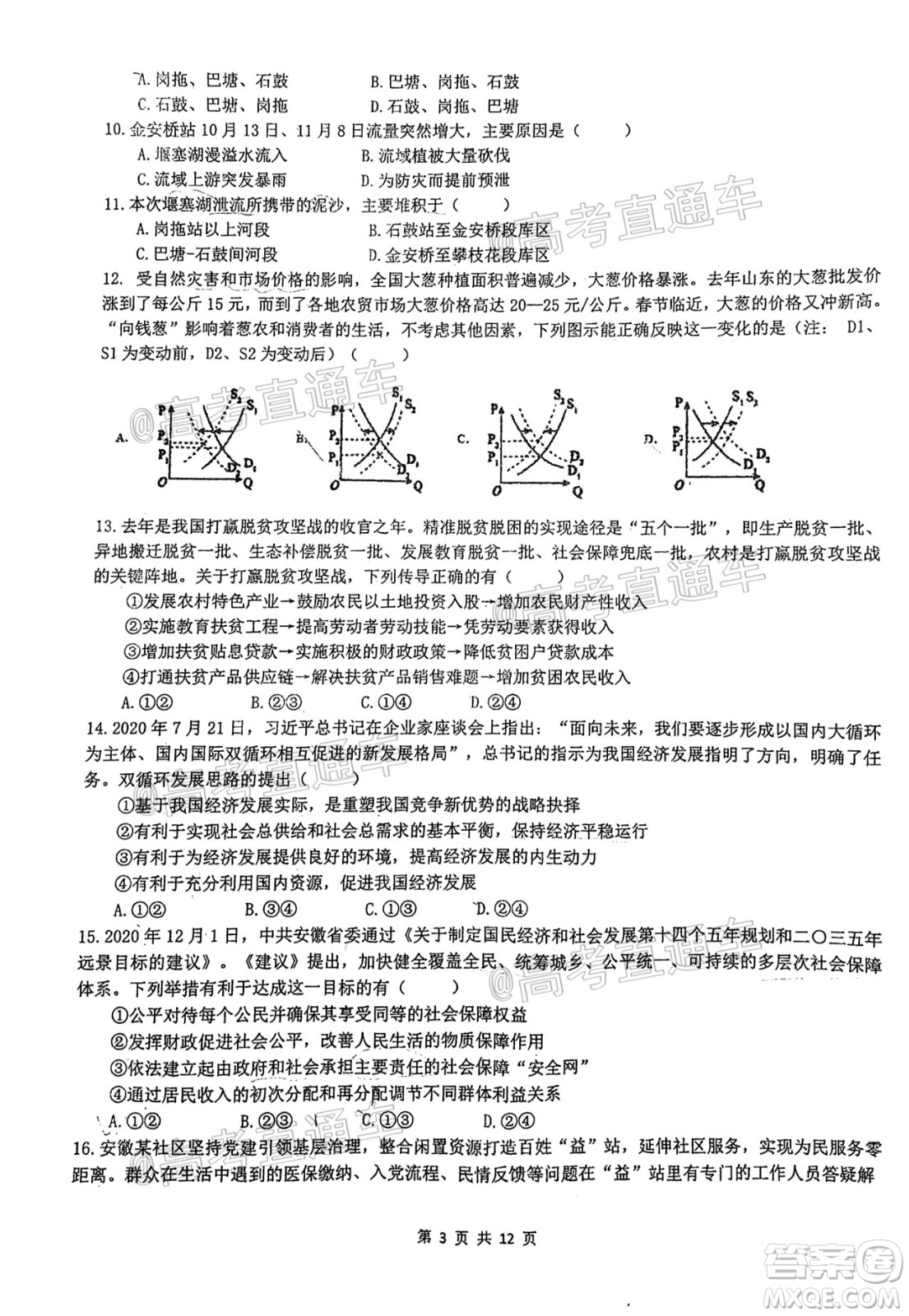 安徽省六校教育研究會(huì)2021屆高三聯(lián)考文科綜合能力測(cè)試答案