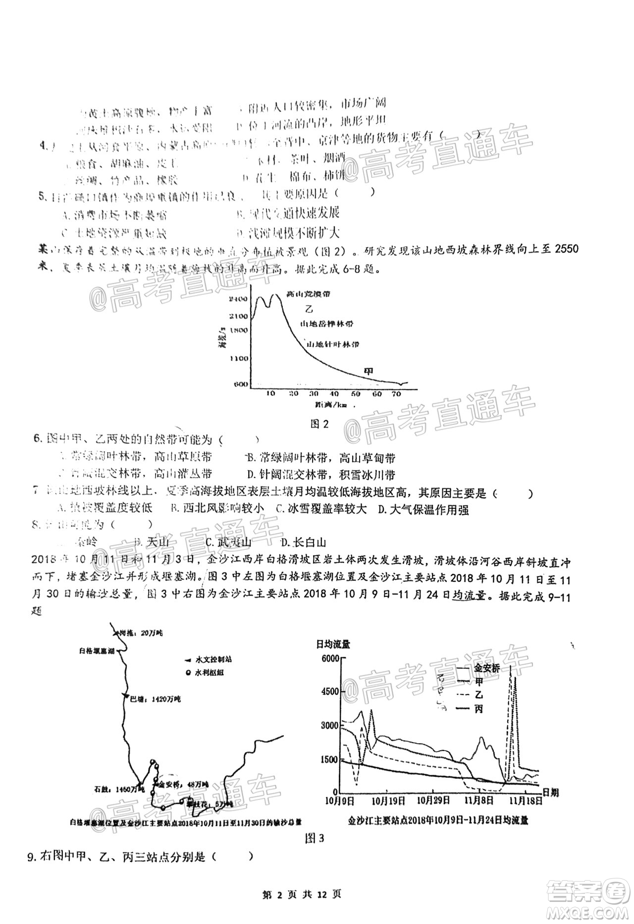 安徽省六校教育研究會(huì)2021屆高三聯(lián)考文科綜合能力測(cè)試答案