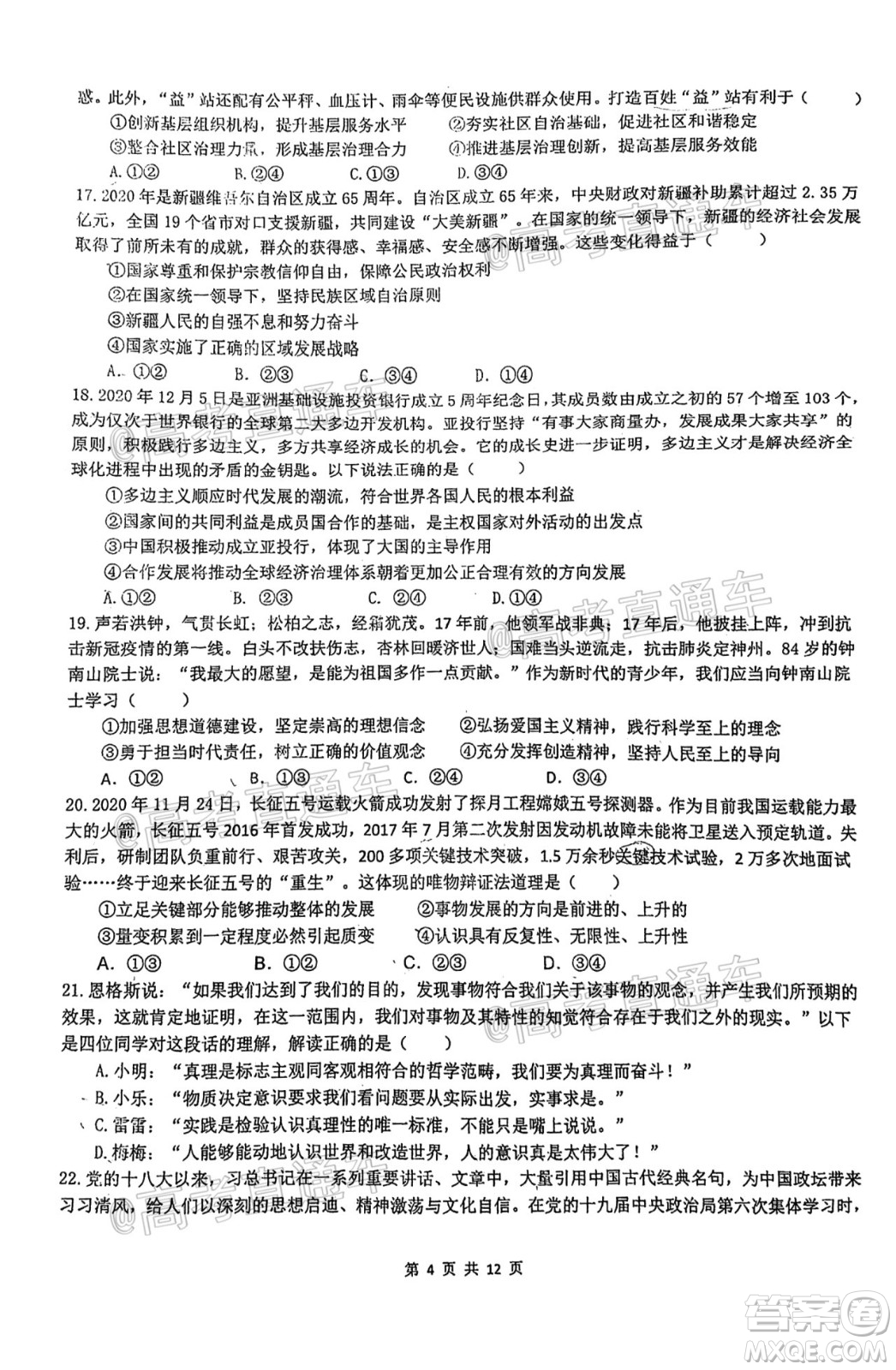 安徽省六校教育研究會(huì)2021屆高三聯(lián)考文科綜合能力測(cè)試答案