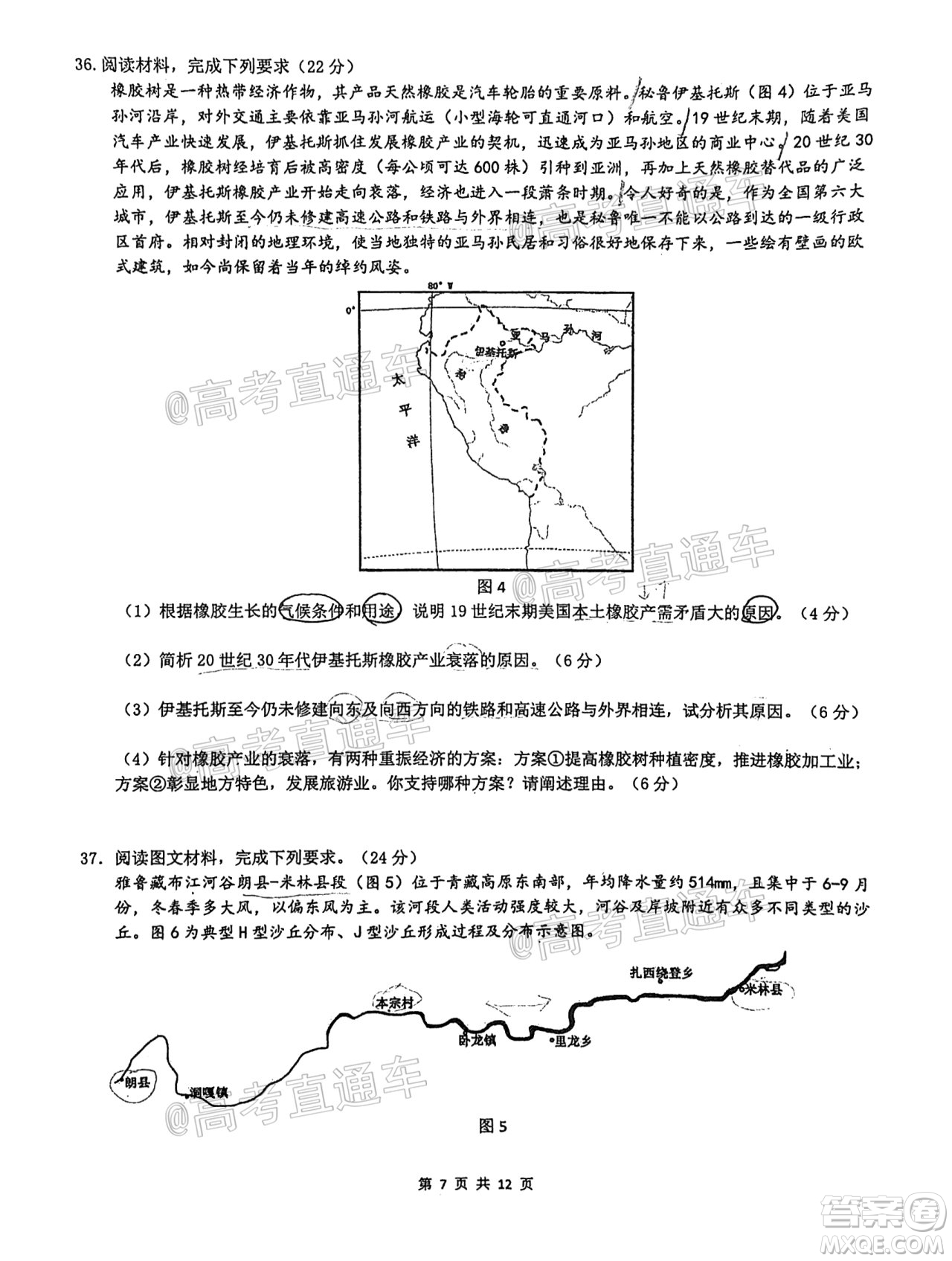 安徽省六校教育研究會(huì)2021屆高三聯(lián)考文科綜合能力測(cè)試答案