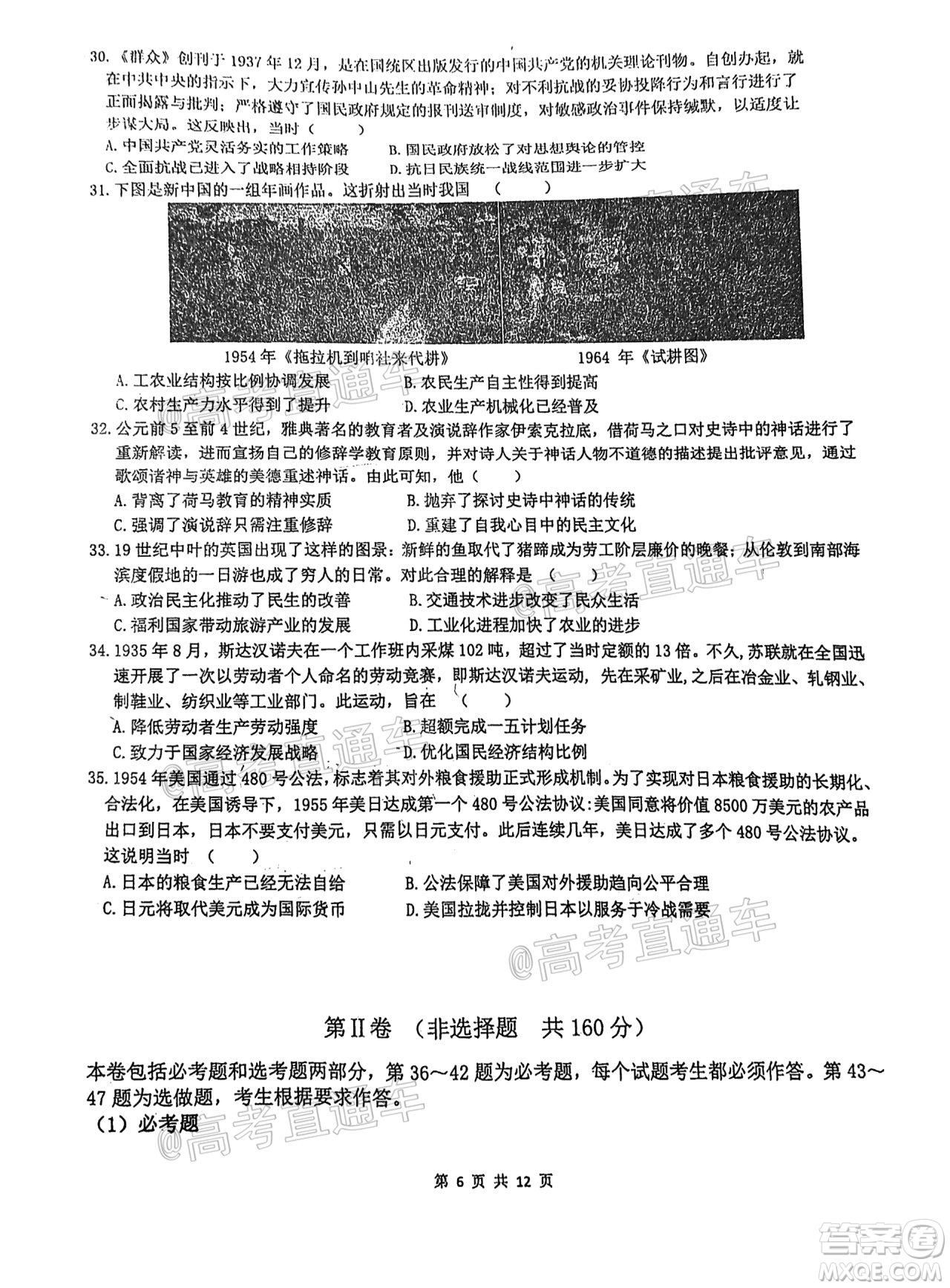 安徽省六校教育研究會(huì)2021屆高三聯(lián)考文科綜合能力測(cè)試答案