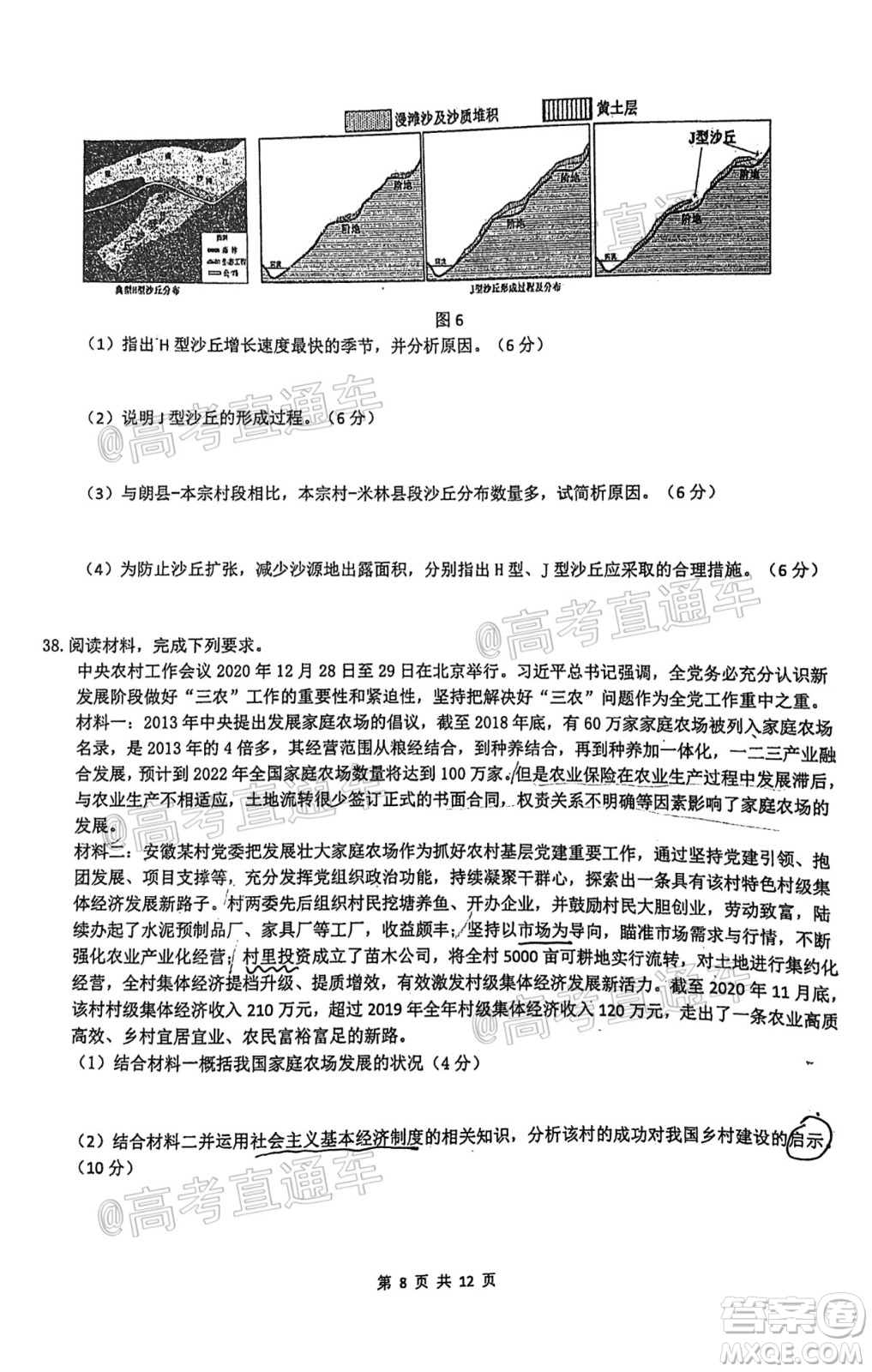 安徽省六校教育研究會(huì)2021屆高三聯(lián)考文科綜合能力測(cè)試答案