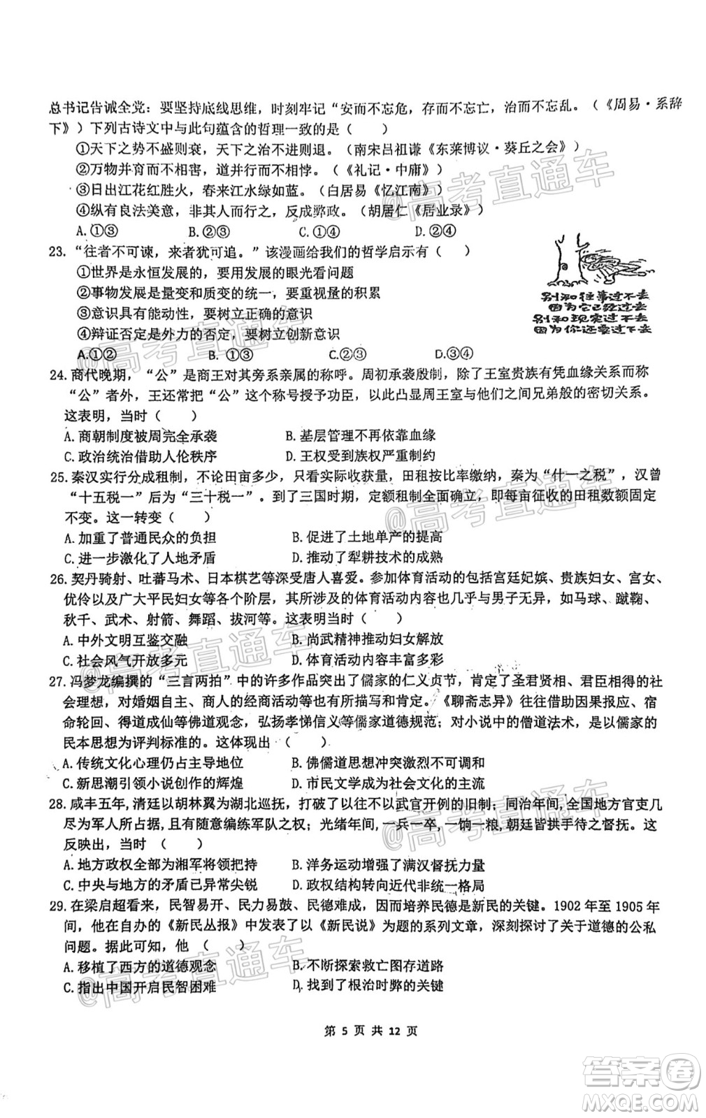 安徽省六校教育研究會(huì)2021屆高三聯(lián)考文科綜合能力測(cè)試答案