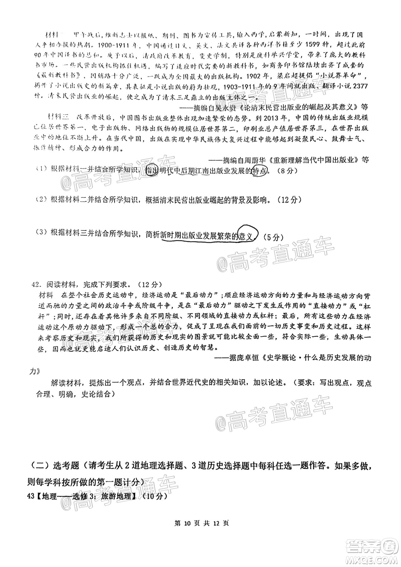 安徽省六校教育研究會(huì)2021屆高三聯(lián)考文科綜合能力測(cè)試答案