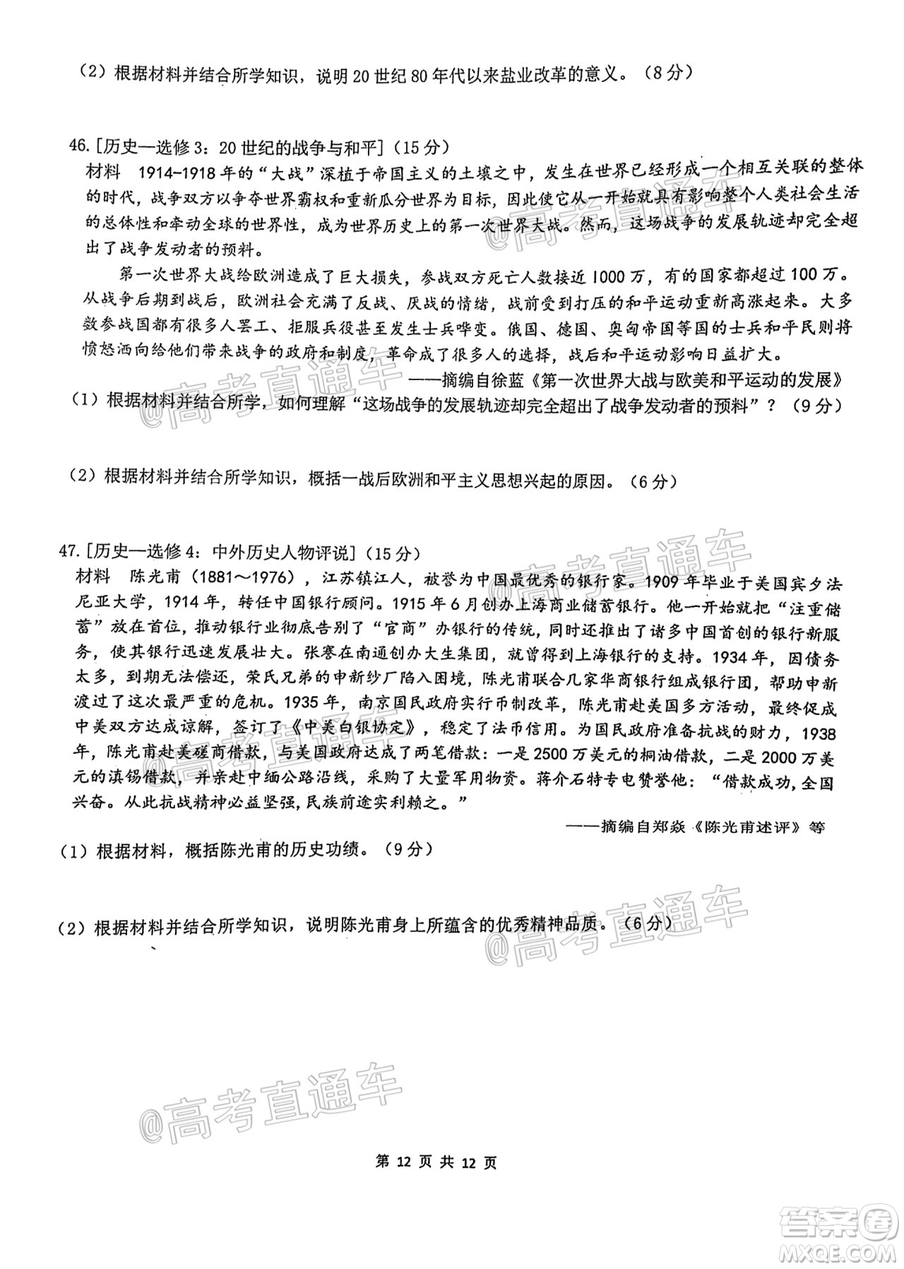安徽省六校教育研究會(huì)2021屆高三聯(lián)考文科綜合能力測(cè)試答案