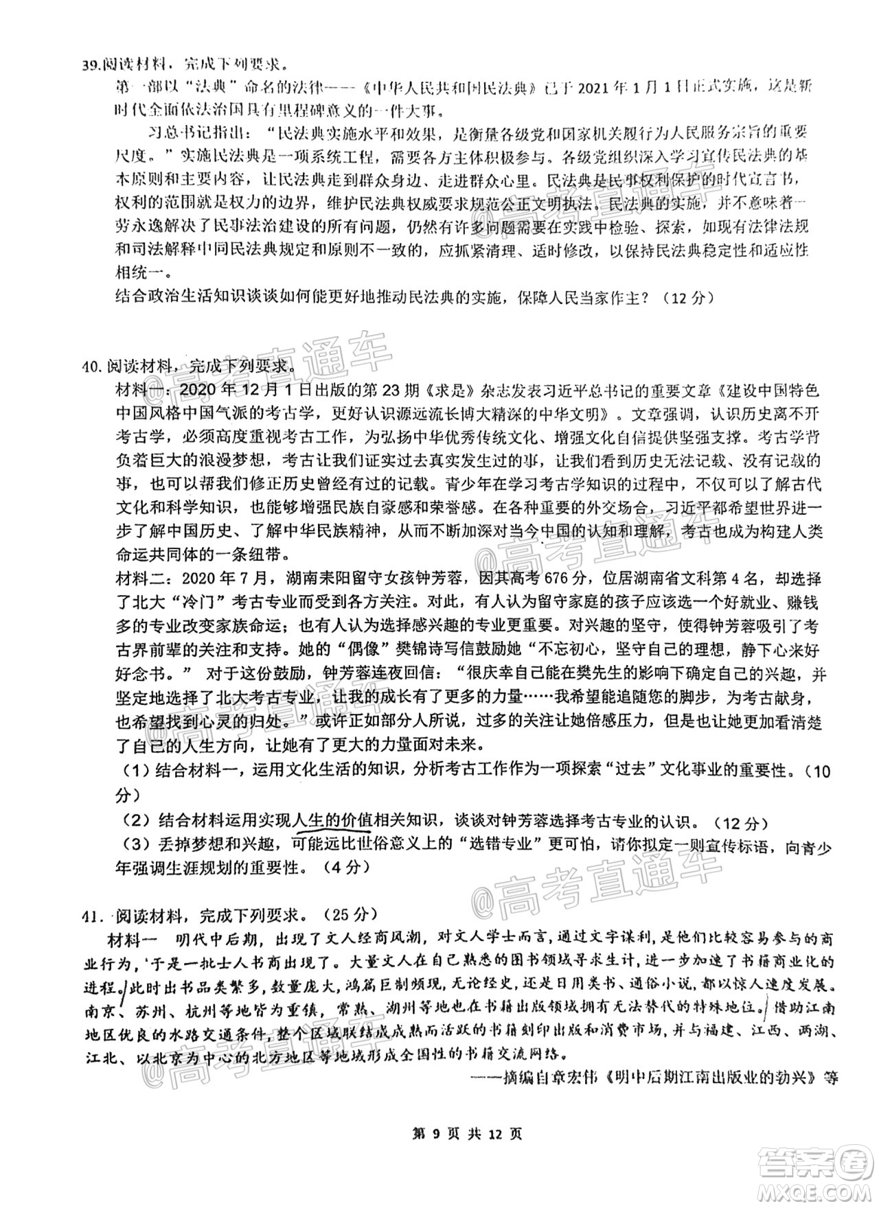 安徽省六校教育研究會(huì)2021屆高三聯(lián)考文科綜合能力測(cè)試答案