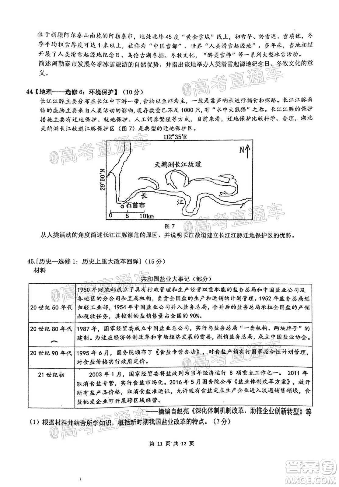 安徽省六校教育研究會(huì)2021屆高三聯(lián)考文科綜合能力測(cè)試答案