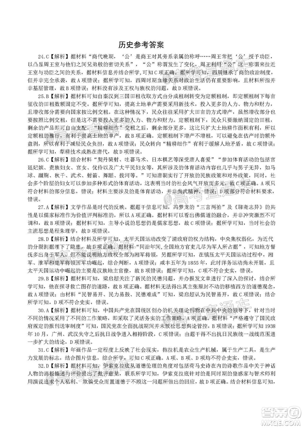 安徽省六校教育研究會(huì)2021屆高三聯(lián)考文科綜合能力測(cè)試答案