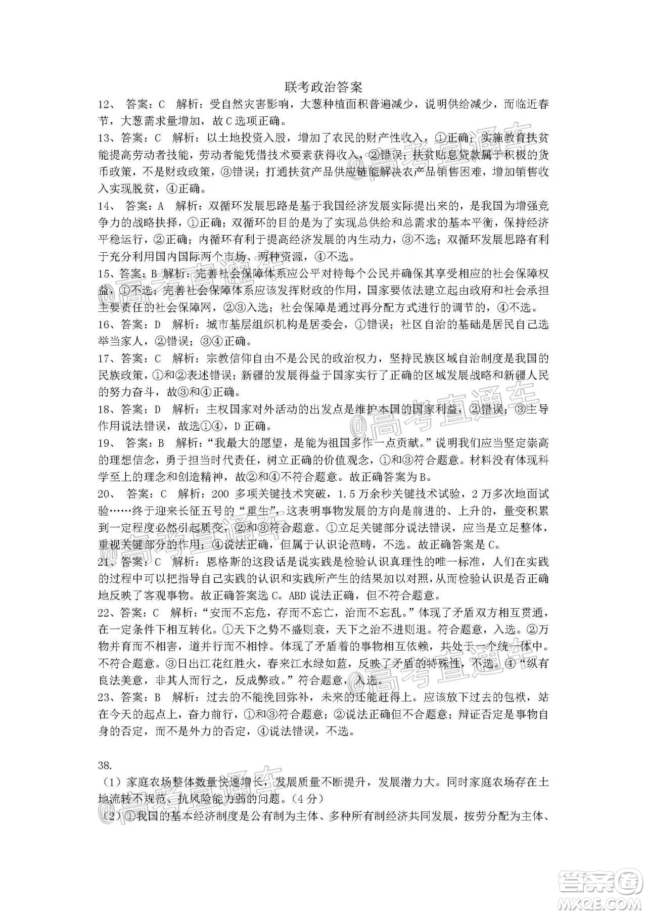 安徽省六校教育研究會(huì)2021屆高三聯(lián)考文科綜合能力測(cè)試答案