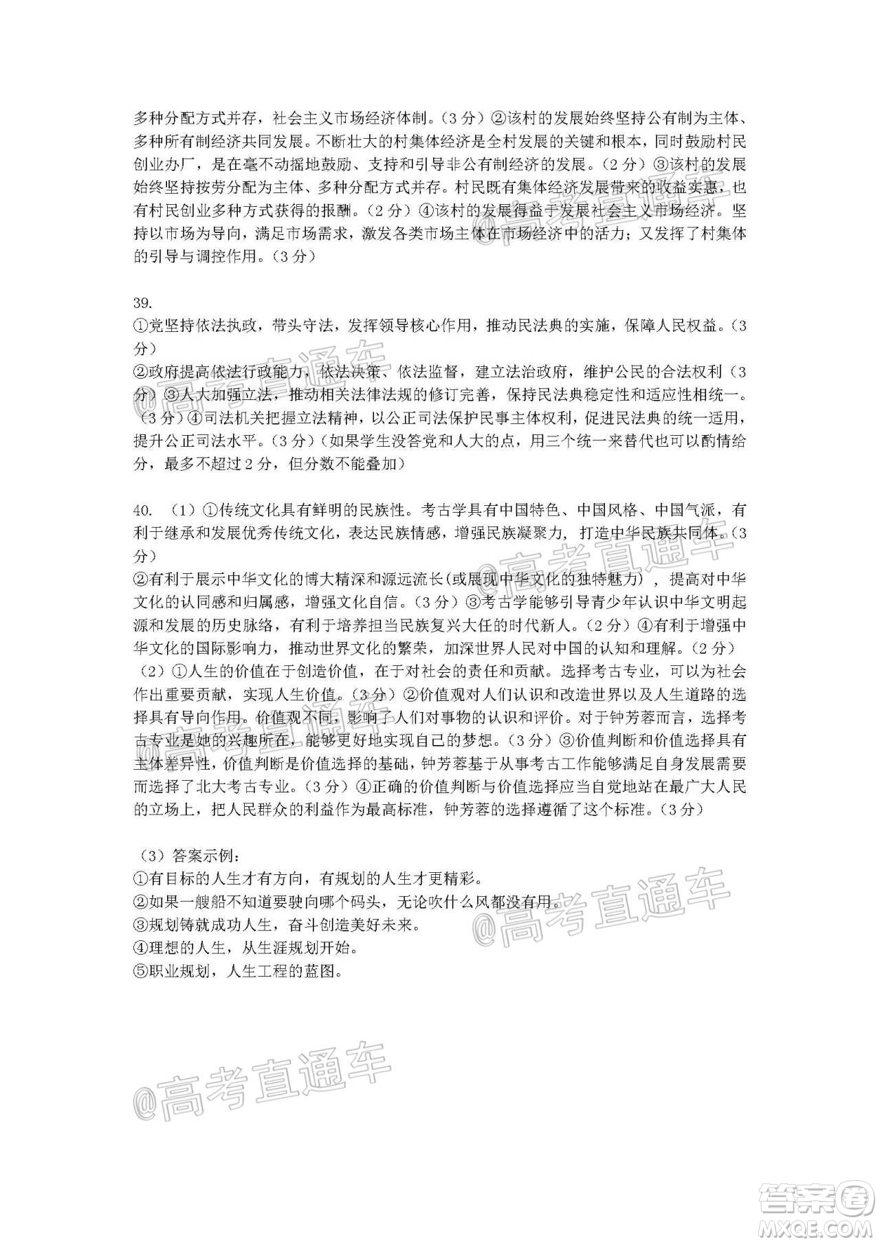 安徽省六校教育研究會(huì)2021屆高三聯(lián)考文科綜合能力測(cè)試答案