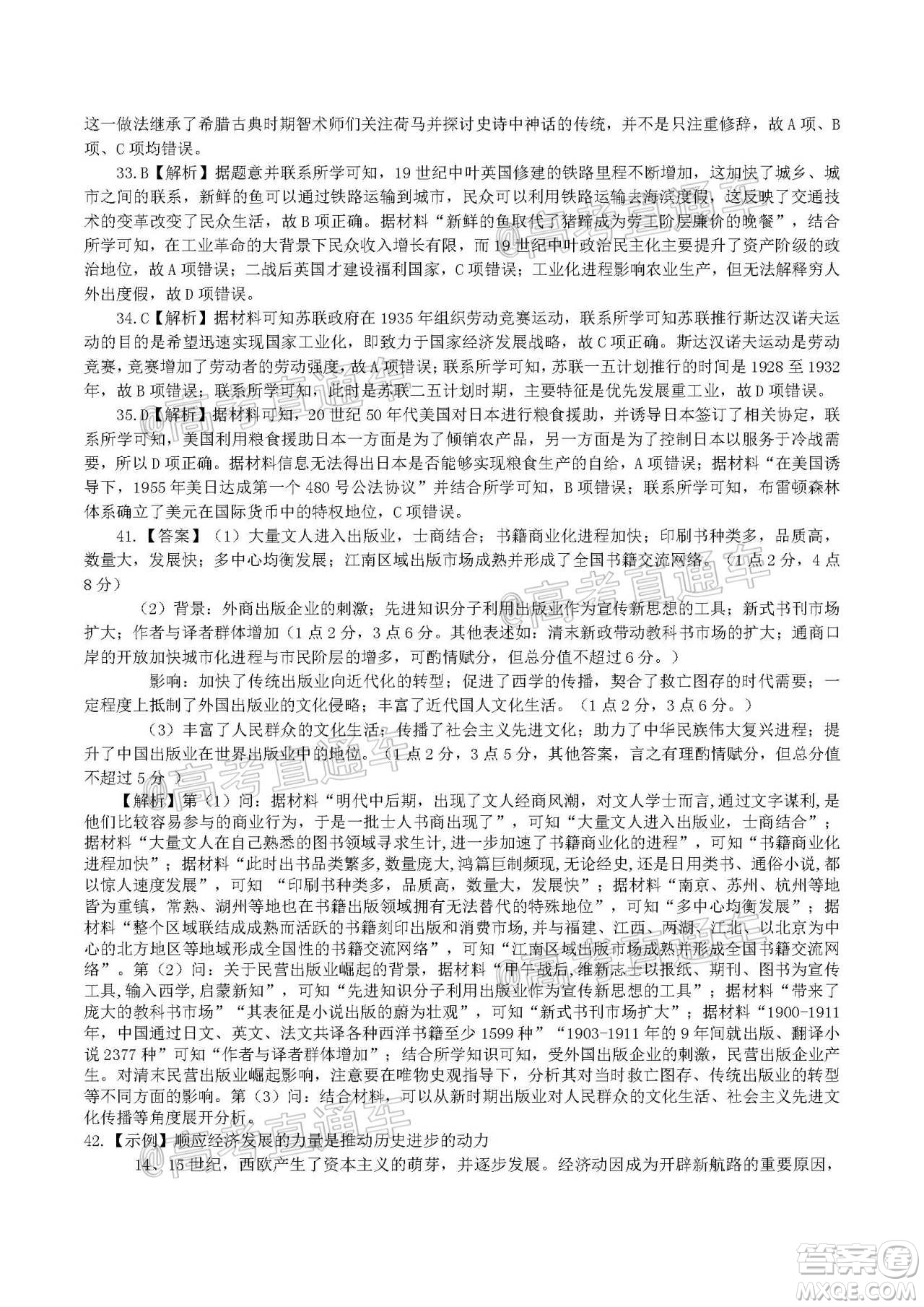 安徽省六校教育研究會(huì)2021屆高三聯(lián)考文科綜合能力測(cè)試答案