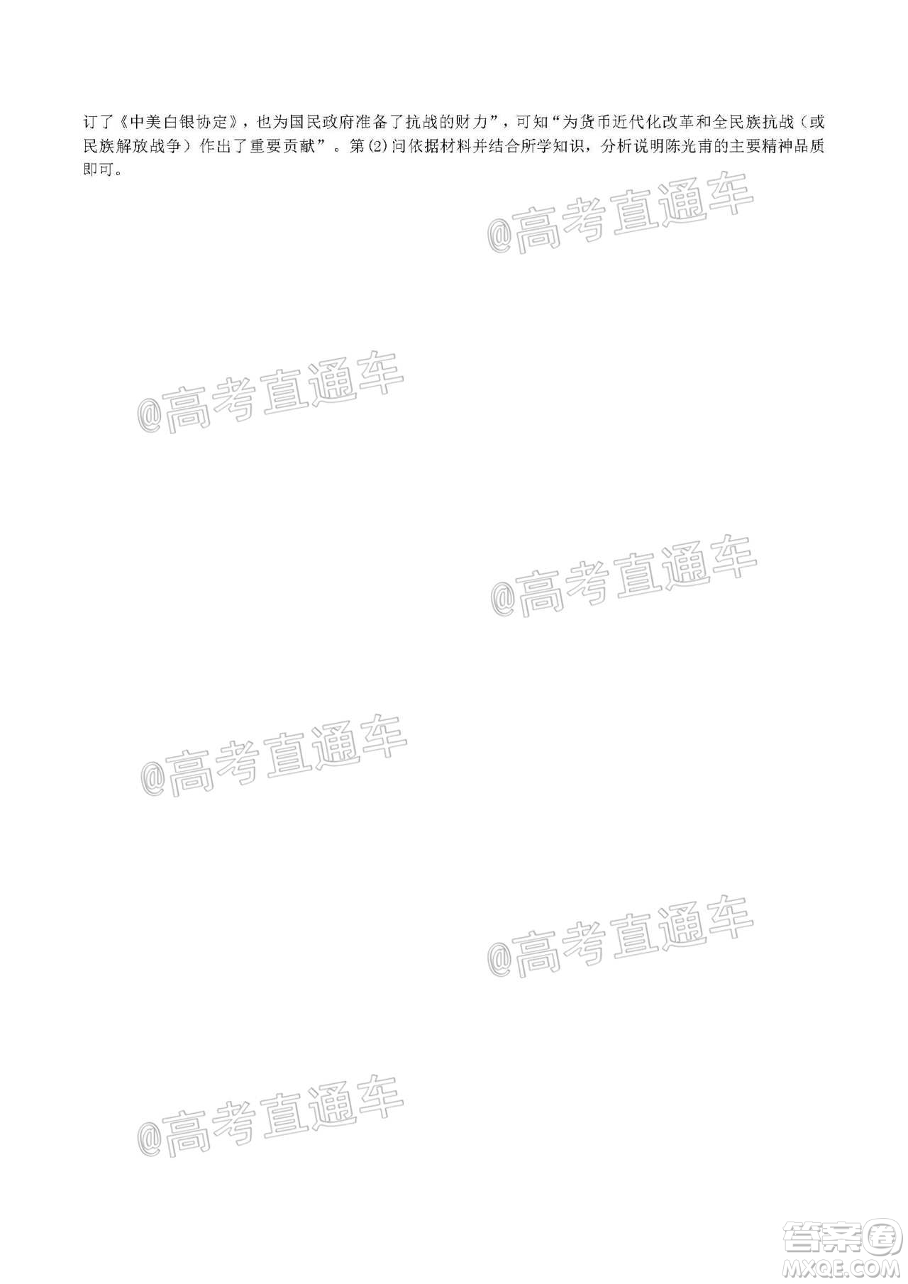 安徽省六校教育研究會(huì)2021屆高三聯(lián)考文科綜合能力測(cè)試答案
