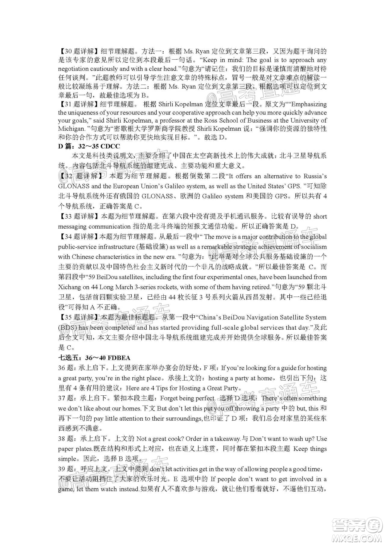 安徽省六校教育研究會(huì)2021屆高三聯(lián)考英語(yǔ)能力測(cè)試答案
