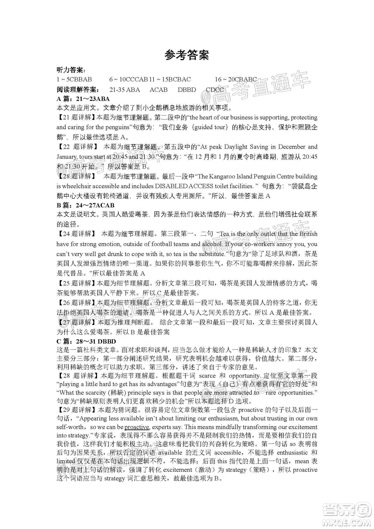 安徽省六校教育研究會(huì)2021屆高三聯(lián)考英語(yǔ)能力測(cè)試答案