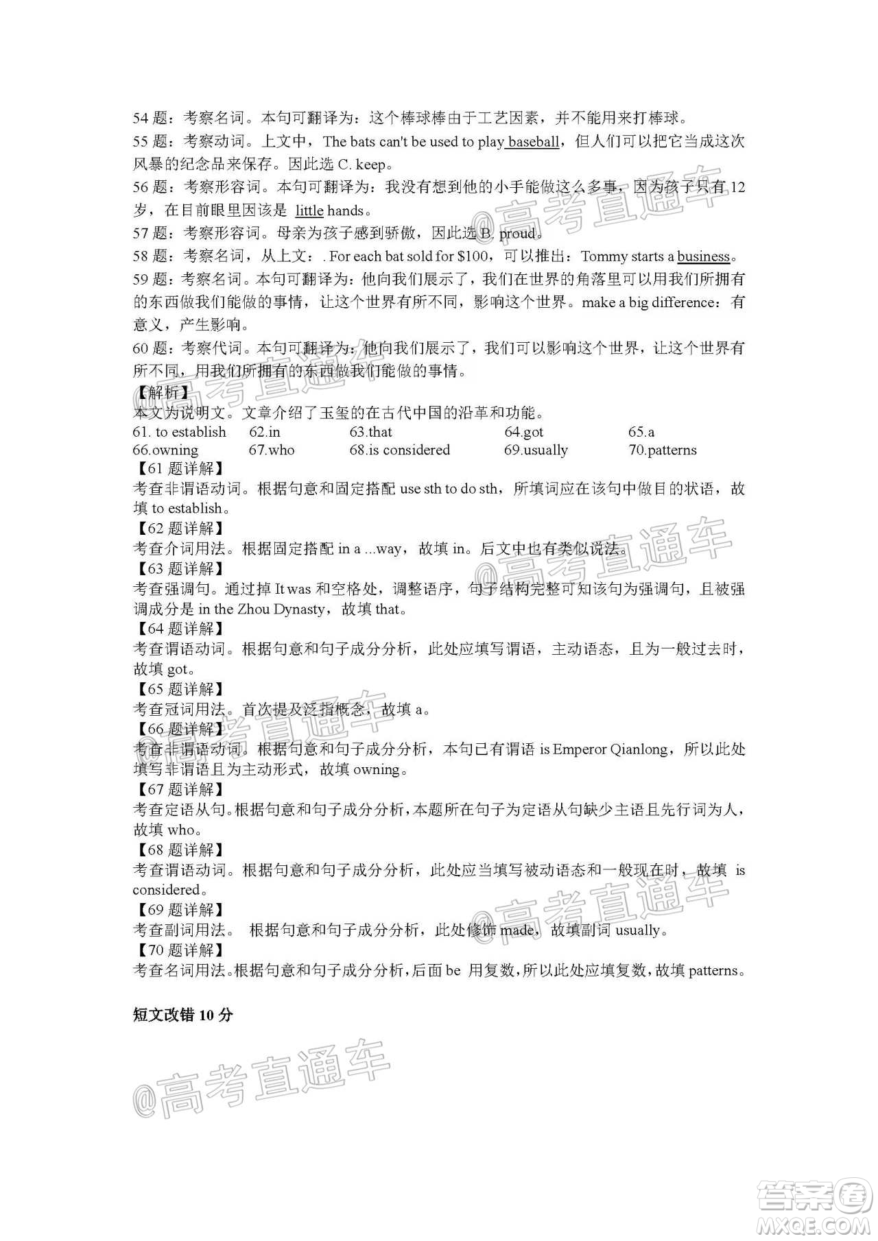 安徽省六校教育研究會(huì)2021屆高三聯(lián)考英語(yǔ)能力測(cè)試答案
