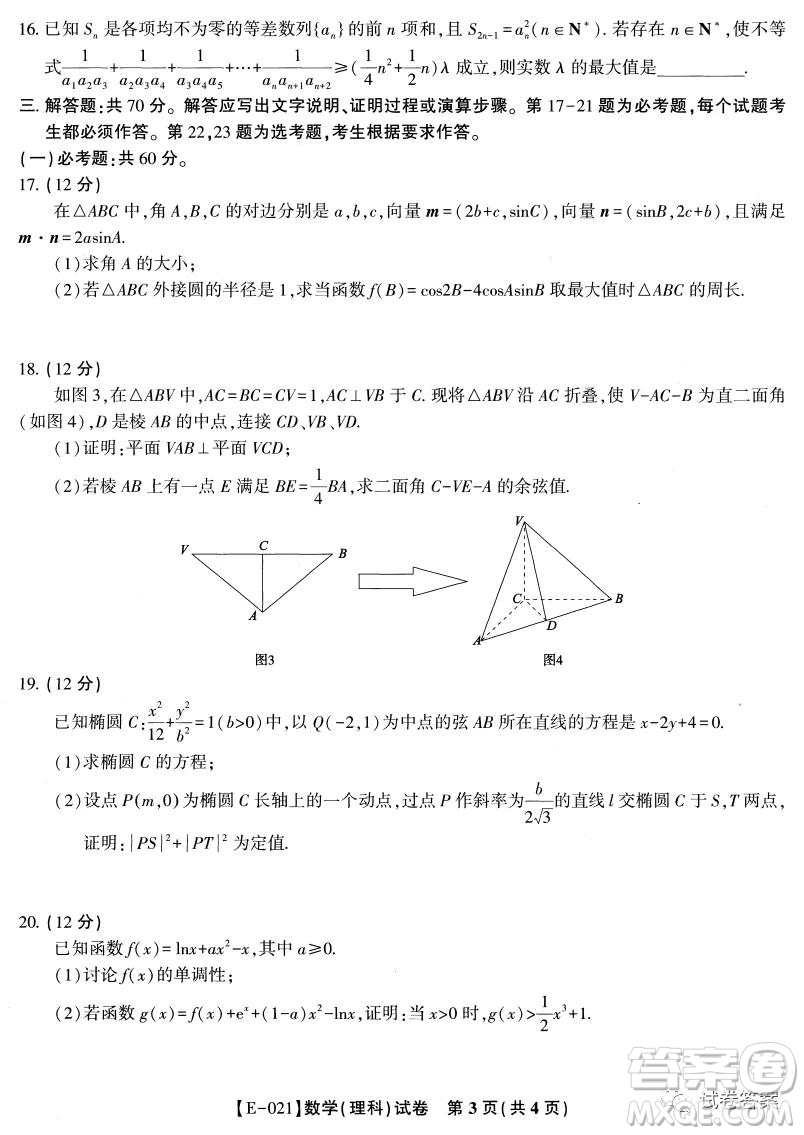 皖江名校聯(lián)盟2021屆高三下學期開年考理科數(shù)學試題及答案