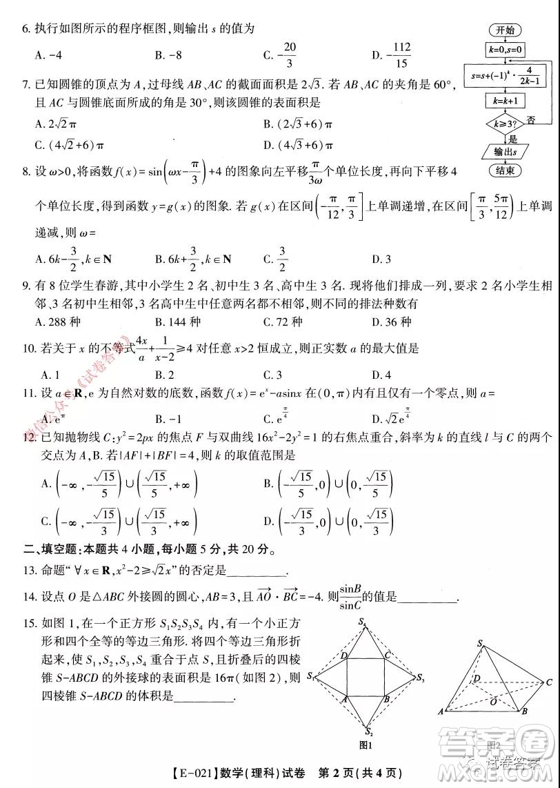 皖江名校聯(lián)盟2021屆高三下學期開年考理科數(shù)學試題及答案