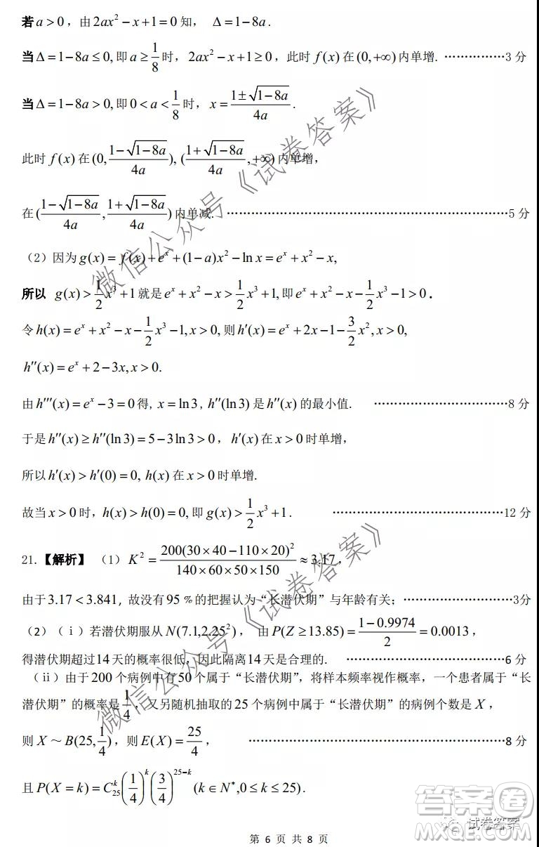 皖江名校聯(lián)盟2021屆高三下學期開年考理科數(shù)學試題及答案