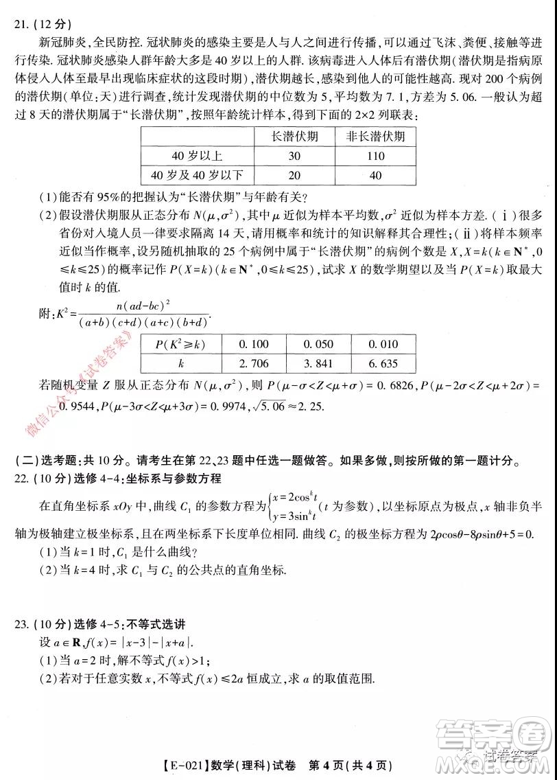 皖江名校聯(lián)盟2021屆高三下學期開年考理科數(shù)學試題及答案