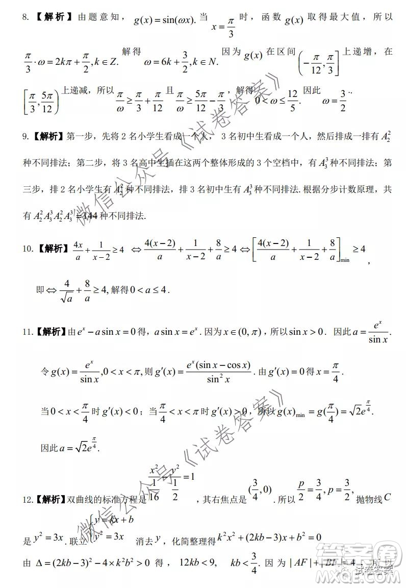 皖江名校聯(lián)盟2021屆高三下學期開年考理科數(shù)學試題及答案